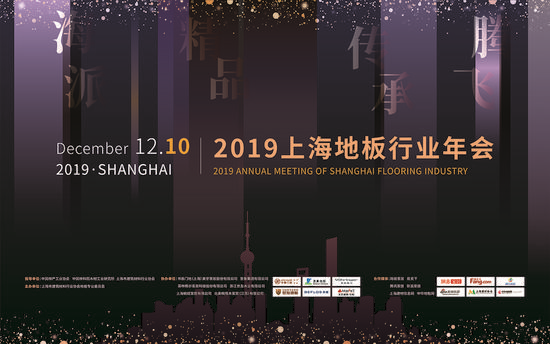 上海林达木业有限公司总经理薛军被授予：2019上海地板年会“新锐人物奖”